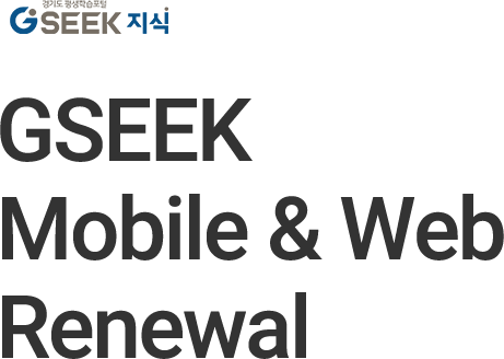 GSEEK Mobile & Web Renewal